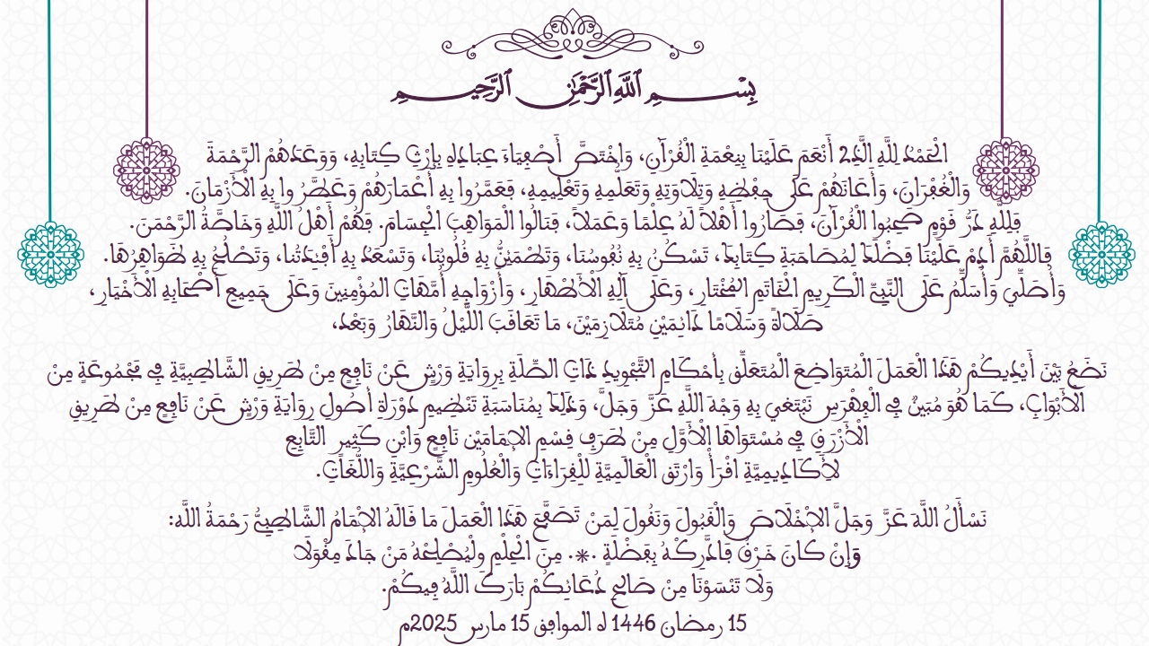 تعريف علم التجويد - الصفحة 2